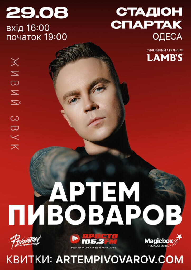 Артем Пивоваров Одеса
