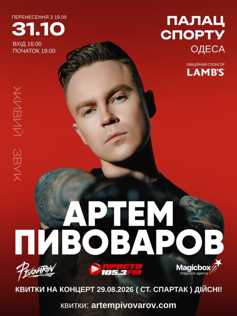 (Українська) Артем Пивоваров Одеса