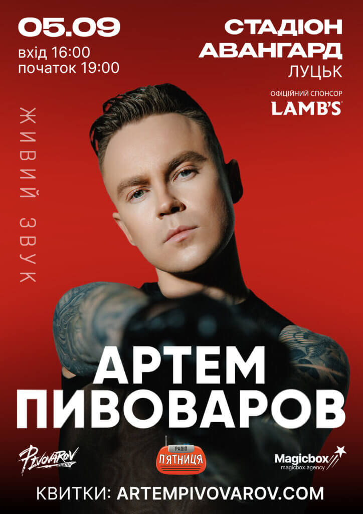 Артем Пивоваров